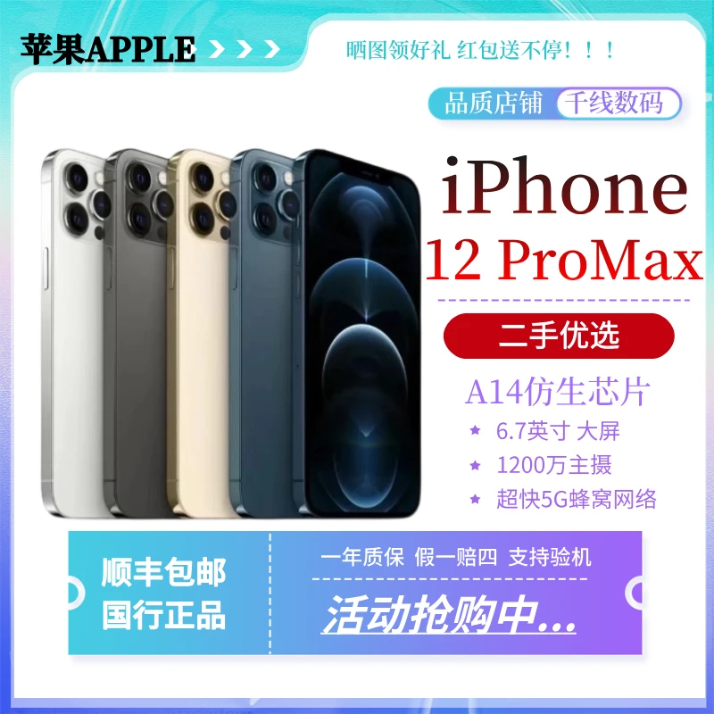95新 Apple/苹果 iPhone12ProMax国行正品手机双卡双待原装优品
