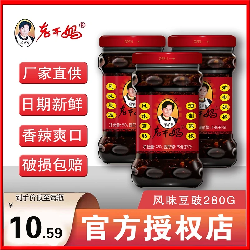 特惠老干妈风味豆豉280g油泼辣椒香辣调料下饭酱凉拌拌饭酱新鲜
