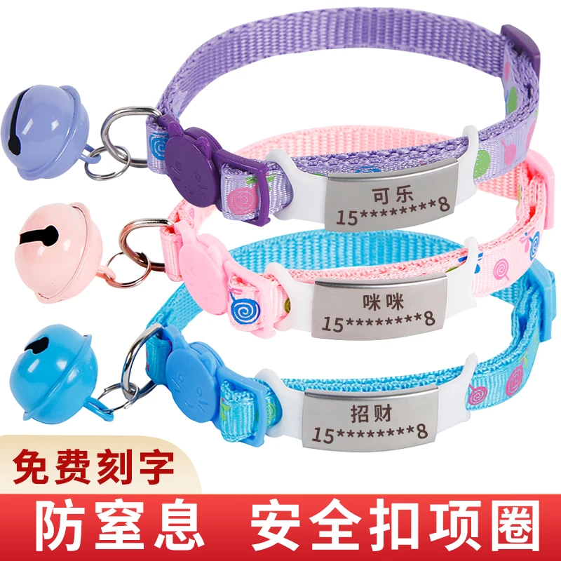 定制防窒息安全扣项圈猫咪项圈刻字防勒脖圈项链幼猫颈圈防走丢牌