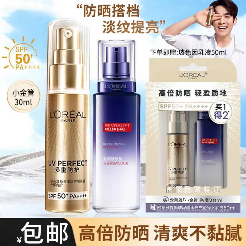 L'ORÉAL/欧莱雅防晒霜女小金管隔离防晒霜遮瑕三合一女学生军训