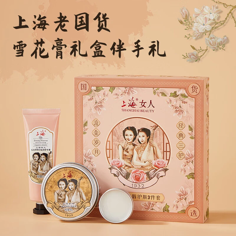上海女人（单人）雪花膏礼盒三件套凡士林润唇膏护手霜国货护肤品
