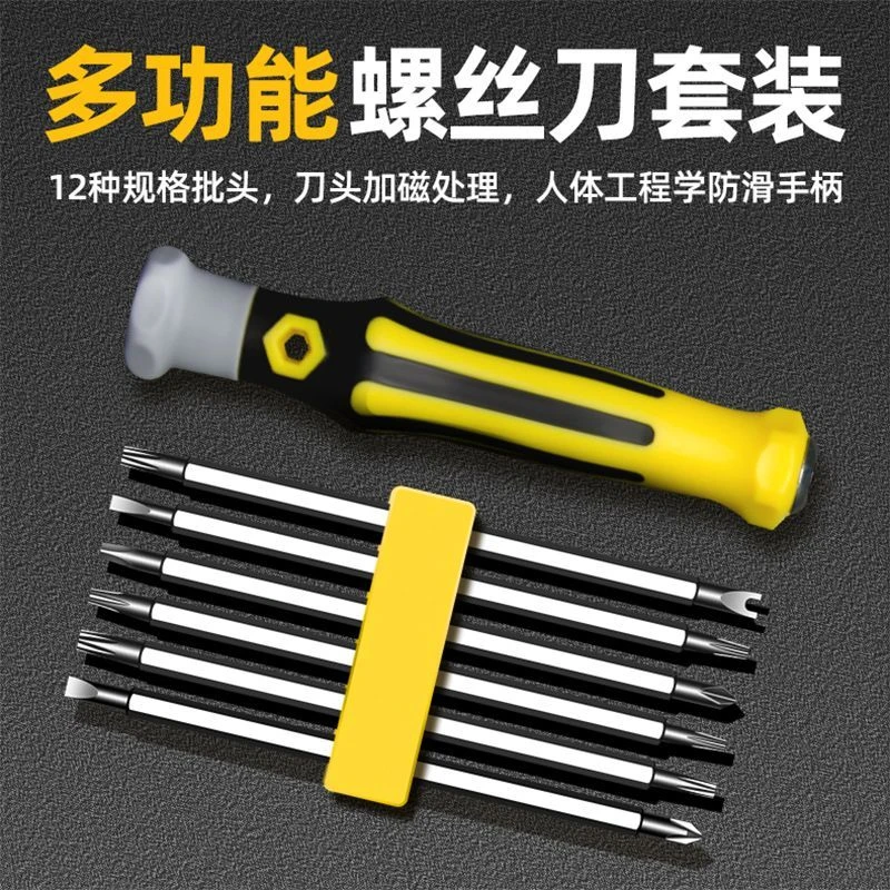 强力异形螺丝刀套装多种用途适用家用维修工作修理简易三角螺丝刀