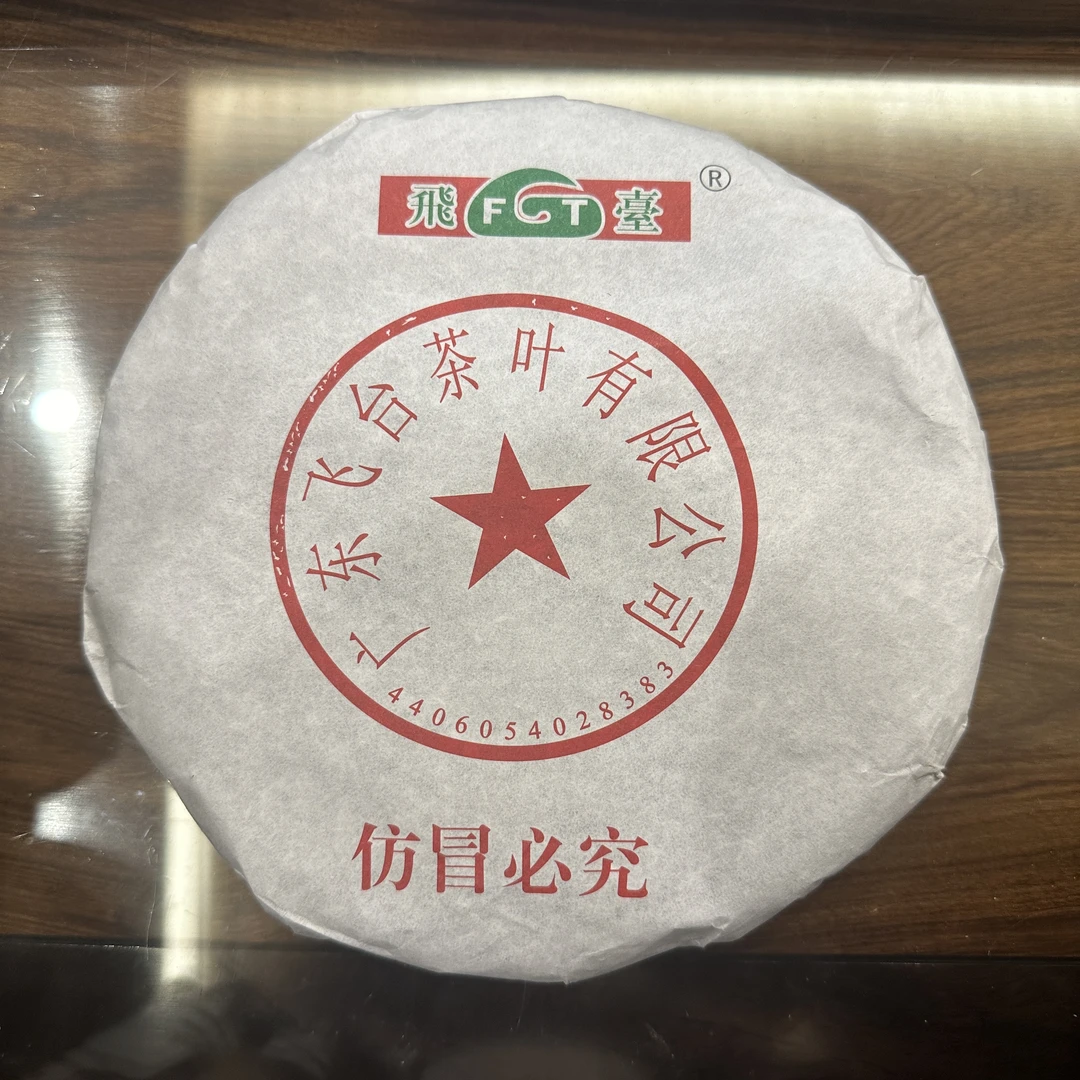 2003年飞台8582普洱生茶357g