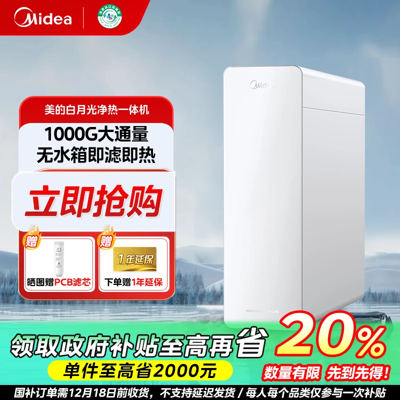 福建国补/美的白月光净水器家用净水机台式净热一体多段控温净化