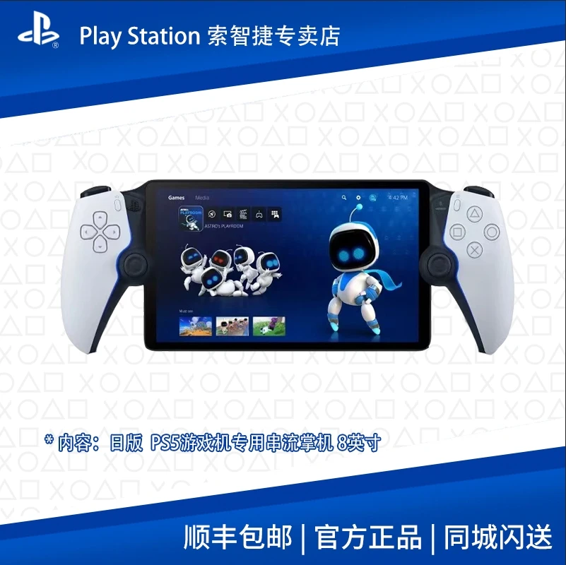 Portal Remote PS5游戏机专用串流掌机 8英寸高清经典充电