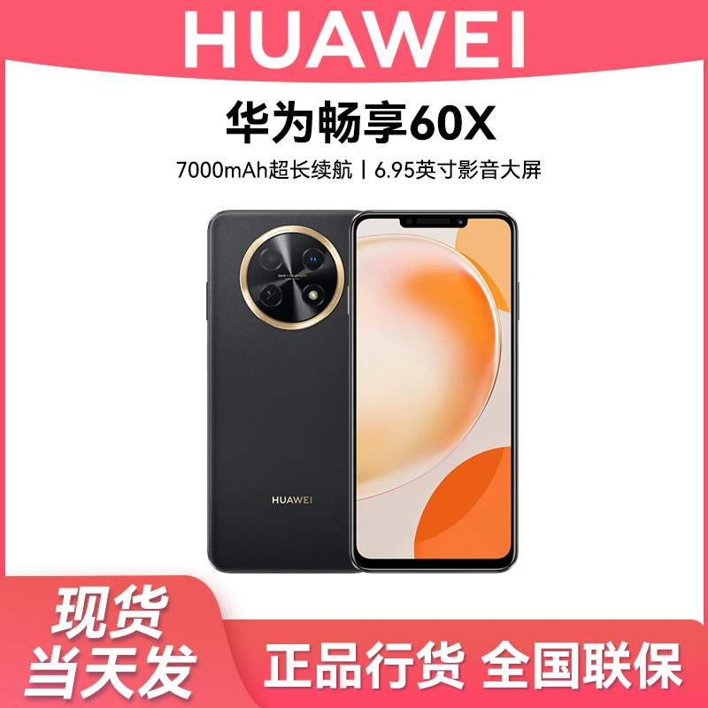 Huawei/华为 畅享60X 双卡全网通7000mAh黑色512G智能鸿蒙手机