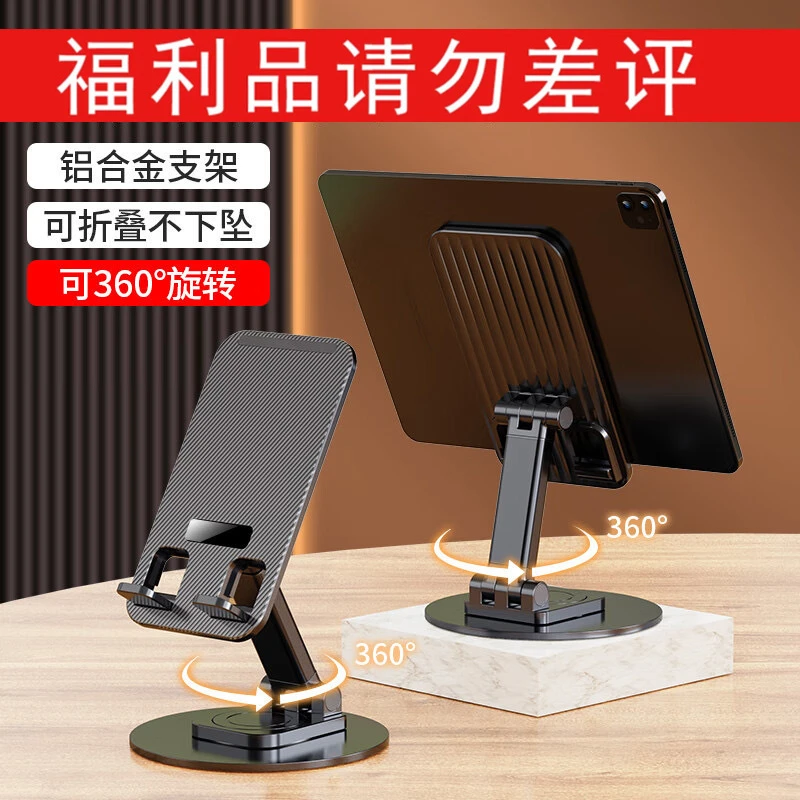 手机支架 【有问题找客服】旋转折叠  爆款ipad支架追剧 铝合金底座
