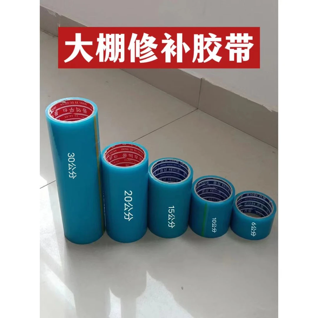 大棚膜修补专用胶带高粘度强力塑料膜防水加固胶带