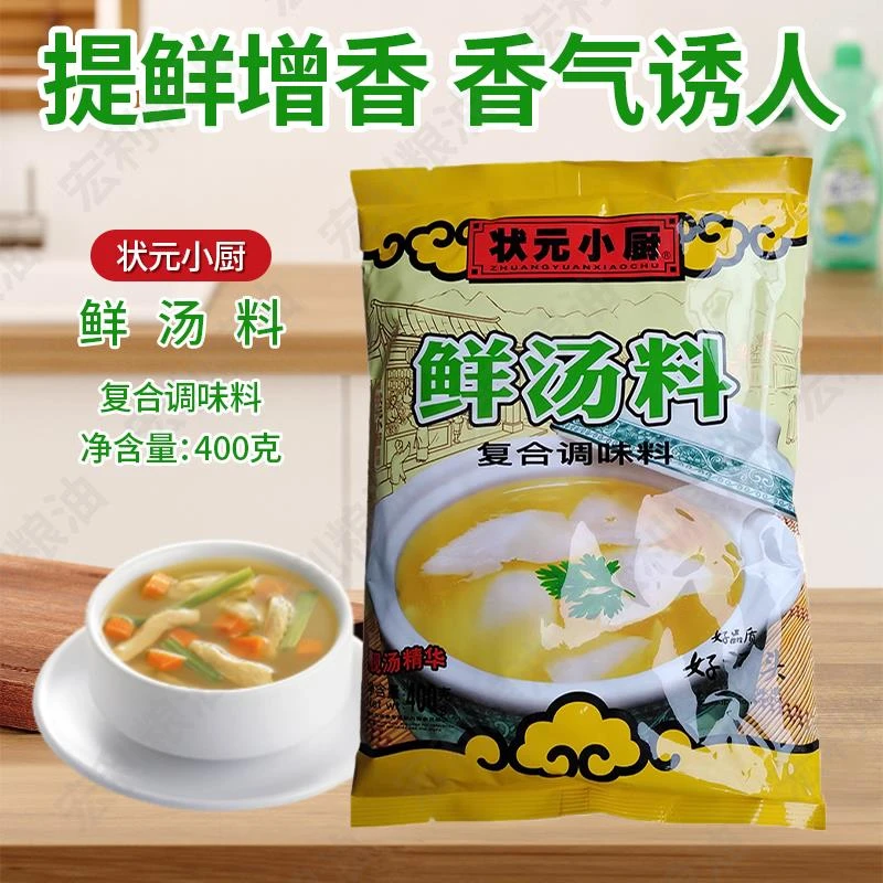 新货状元小厨400克鲜汤料调馅料炒菜料饨汤料火锅料包邮