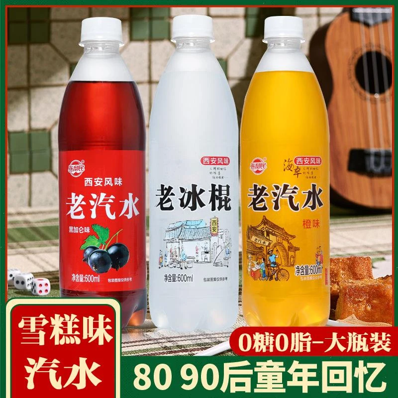 张利民西安老冰棍风味8090怀旧老冰棍老汽水6006瓶整箱饮料水
