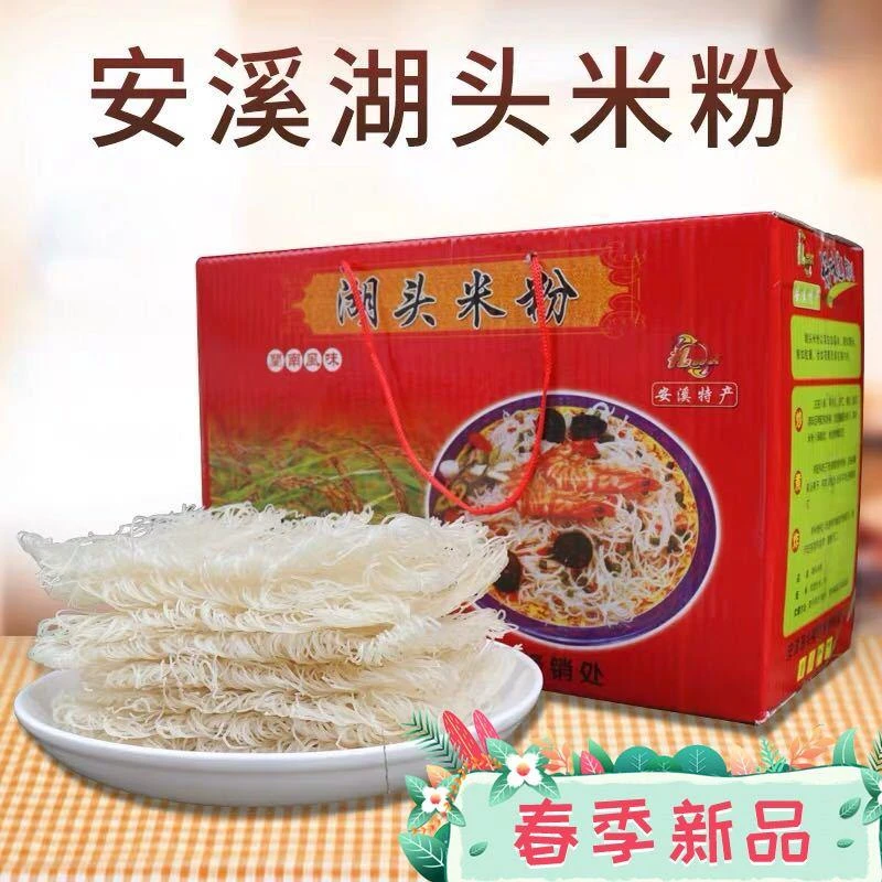 闽南特产福寿细米粉安溪湖头米粉米线正宗整箱5斤礼盒装 福建粉干