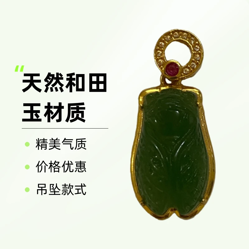 天然和田玉知了精美气质（多样性发一）
