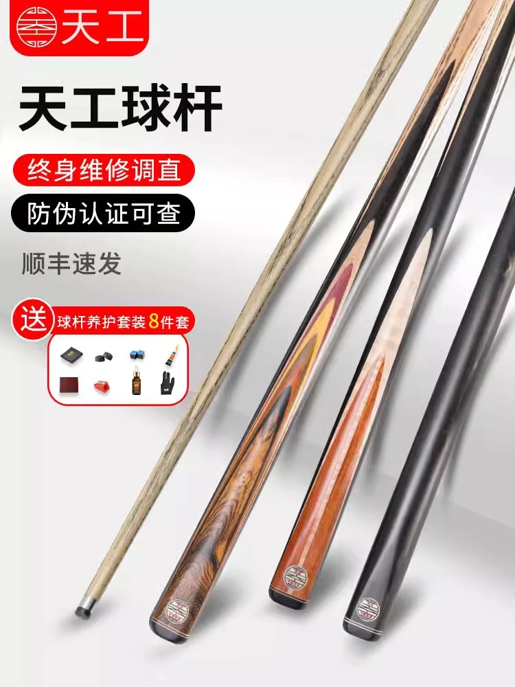 天工行者布衣祥瑞福禄球杆小头一体中式八球杆黑八中头杆桌球杆