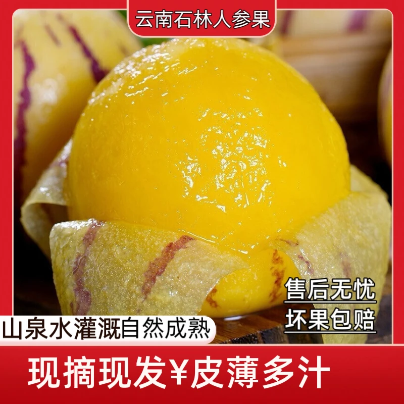 石林人参果5斤黄心新鲜采摘精选大果多汁自然熟应季低糖消暑水果