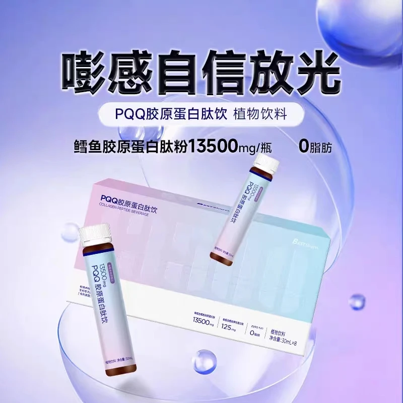 【口服胶原】PQQ胶原蛋白肽饮正品鳕鱼13500mg分子口服液BESTSharer