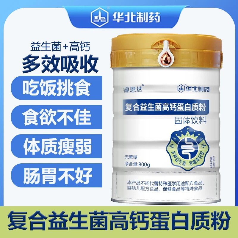 【1桶顶3桶】华北制药益生菌蛋白粉中老年蛋白粉营养分离乳清蛋白粉