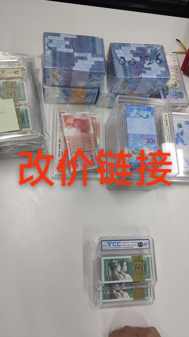 纪念币 建国钞金玉幽王第四套五元 标十不挑号  PMG评级