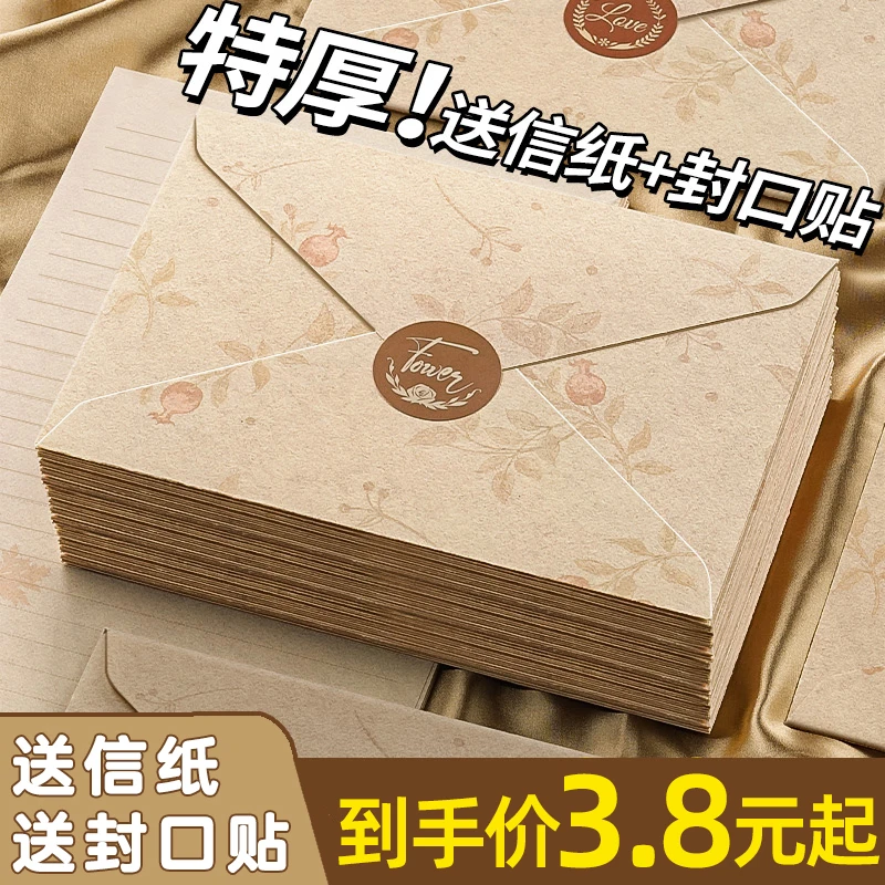 【花与信】加厚信封信纸套装复古情书贺卡精致牛皮纸信笺生日邀请函