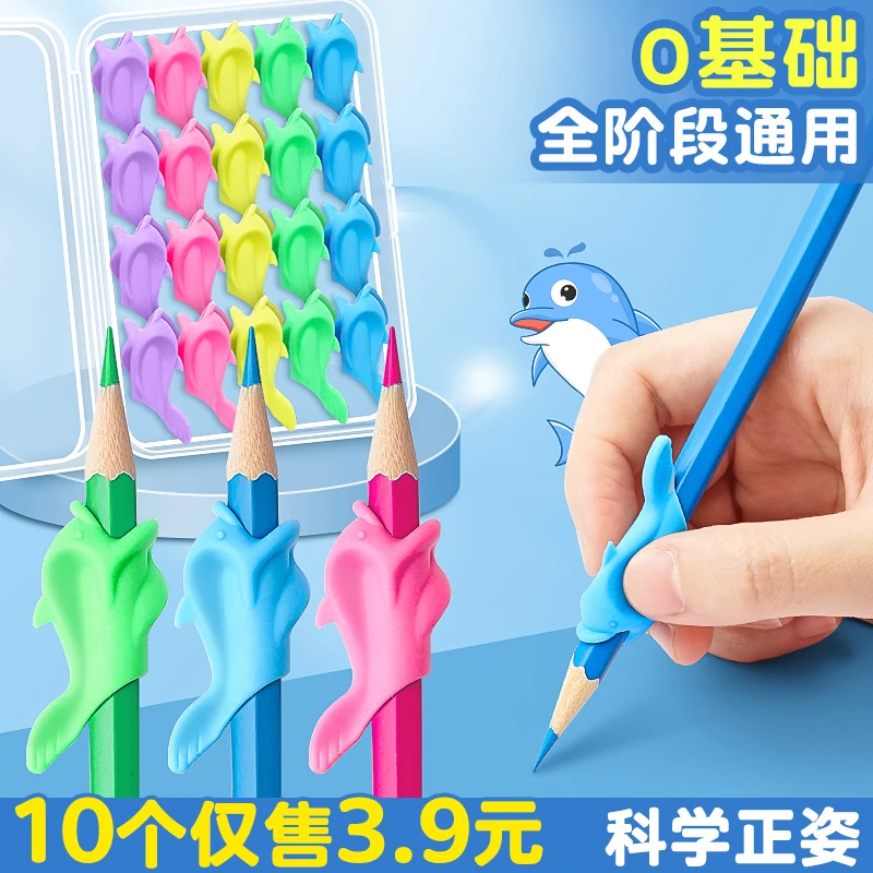 握笔器矫正器幼儿园初学者学写字小学生儿童一年级铅笔控笔训练器