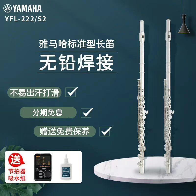 长笛YFL222/S2标准型C调学生初学专业西洋笛子成人儿童乐团管乐