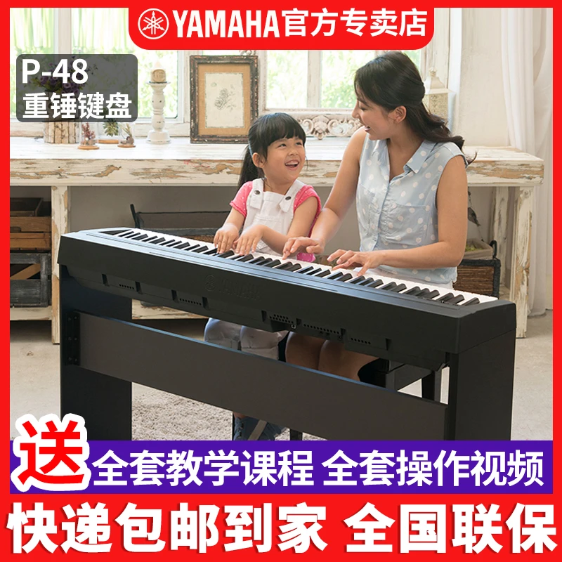 雅马哈便携式电钢琴P48重锤键盘88键成人初学入门数码电子钢琴