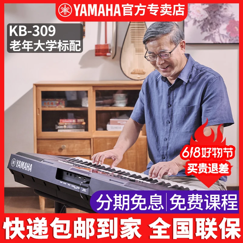 （活动）雅马哈电子琴KB309/308初学考级61键成人入门教学家用练习