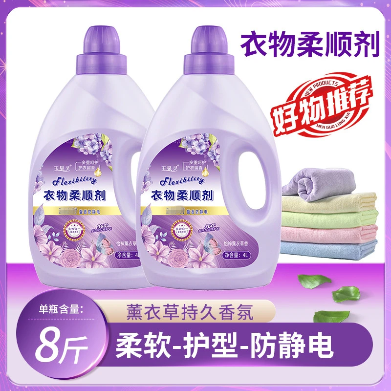 怡神薰衣草4L8斤大桶家庭装衣物柔顺剂防静电持久留香除静电家用