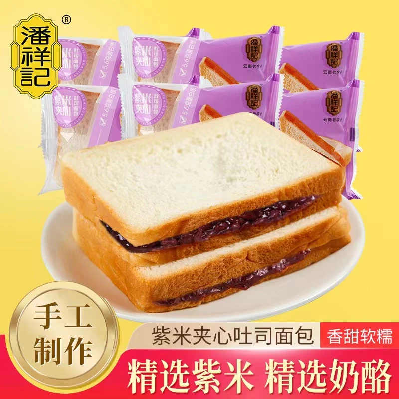 潘祥记 紫米夹心吐司900g盒装松软新鲜美味吐司面包整箱零食追剧