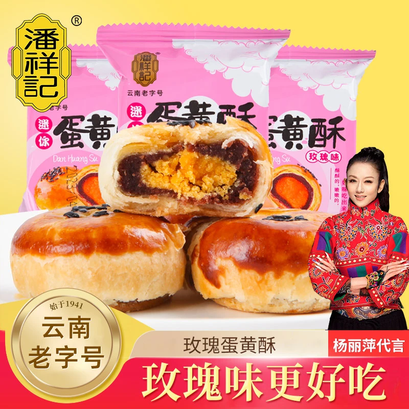 潘祥记玫瑰迷你蛋黄酥糕点礼盒甜品点心办公室零食休闲食品美味
