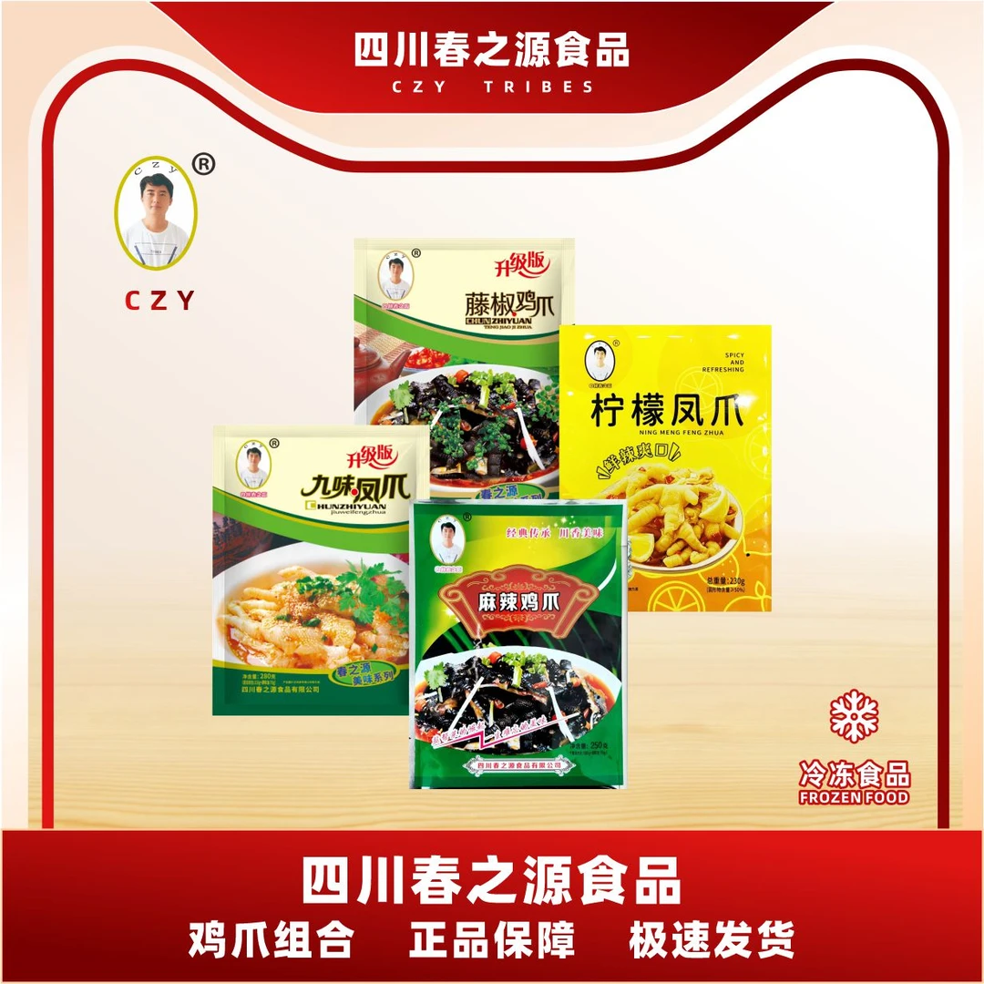 春之源麻辣鸡爪九味藤椒柠檬泰式鸡爪去骨川味组合麻辣无骨鸡爪
