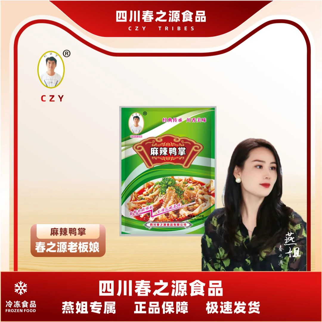 【春之源老板娘专属】春之源麻辣鸭掌去骨无骨鸭掌香辣预制菜凉拌菜