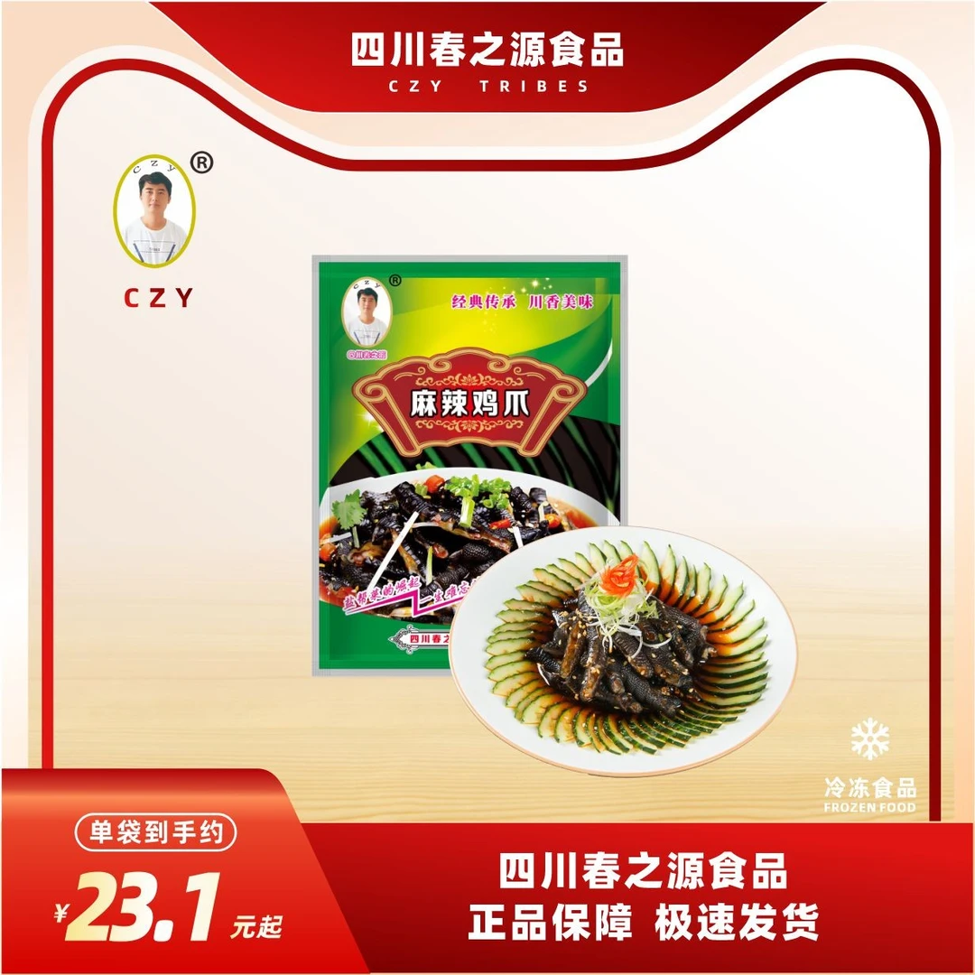 春之源麻辣鸡爪去无骨黑鸡爪红油黑凤爪无骨鸡爪凉拌菜工卤味