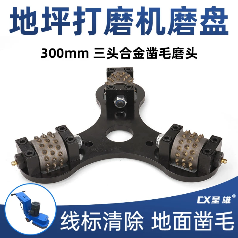 地坪研磨机磨盘凿毛滚轮公路除线机清除打磨马路凿麻机器合金磨头