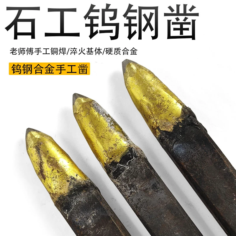 石工凿钨钢凿子手工合金劈石器破石头錾子劈石神器打石头钢凿尖凿