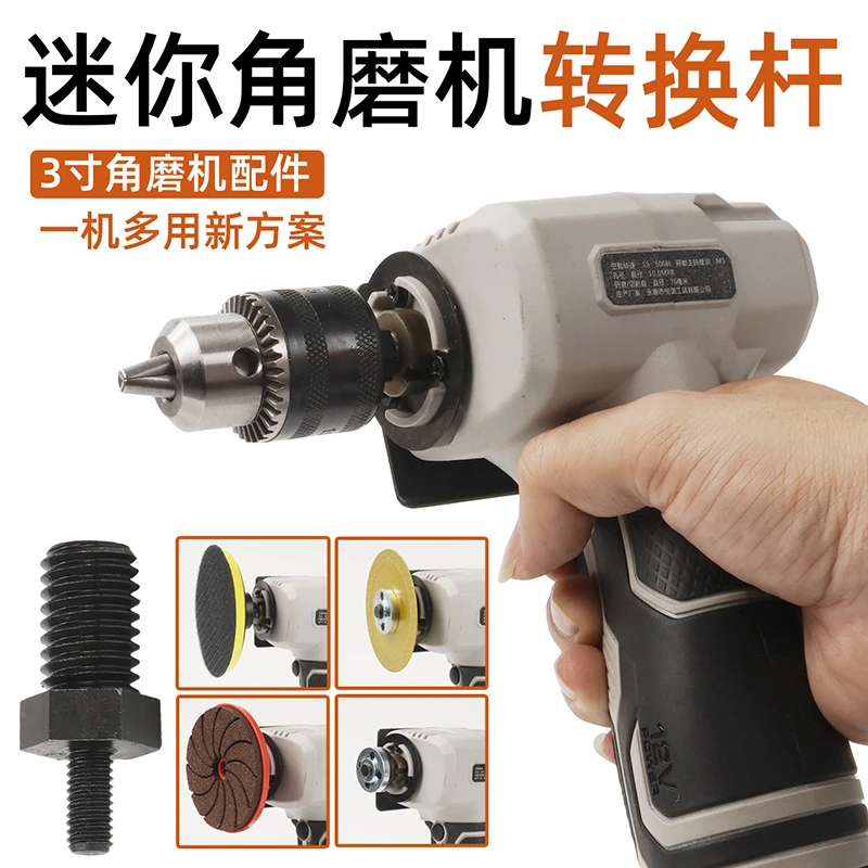 3寸迷你角磨机转换杆加长杆M5改M10主轴变100型切割机改装转接头
