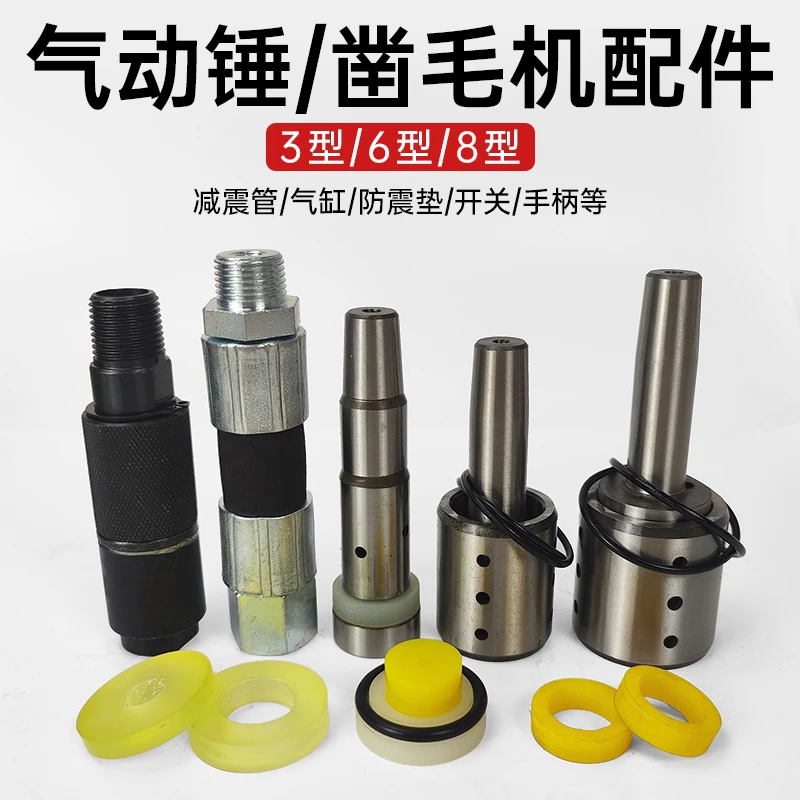 强力仕气动凿毛机配件减震管缓冲管防震垫气缸活塞开关气动锤零件