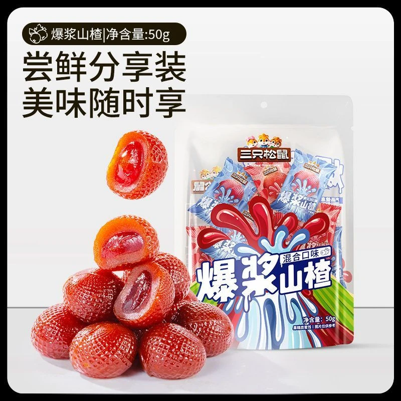 【三只松鼠爆浆山楂50g*5袋】混合口味流心开胃独立包装