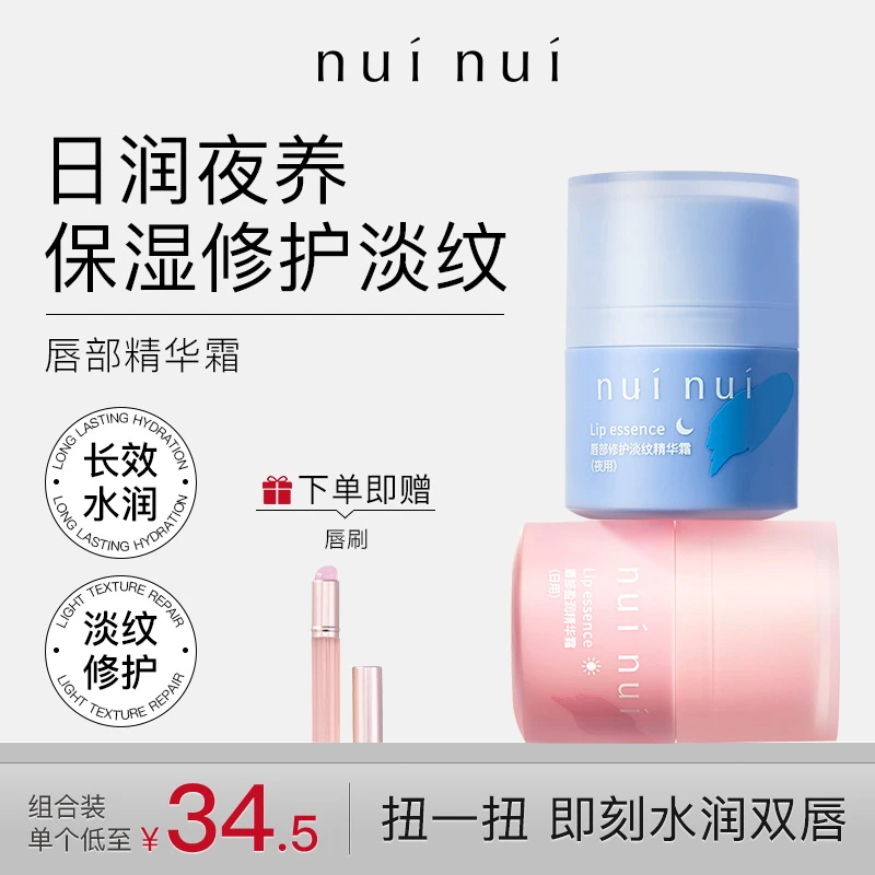 NUINUI唇部精华霜滋润保湿淡化唇纹提亮唇色修护防干裂润唇膏