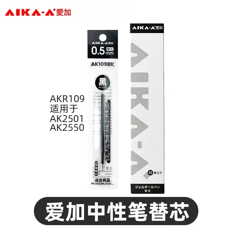 优选（爱加AK109中性笔替芯10支/1盒爱加中性笔）笔芯中性笔笔芯