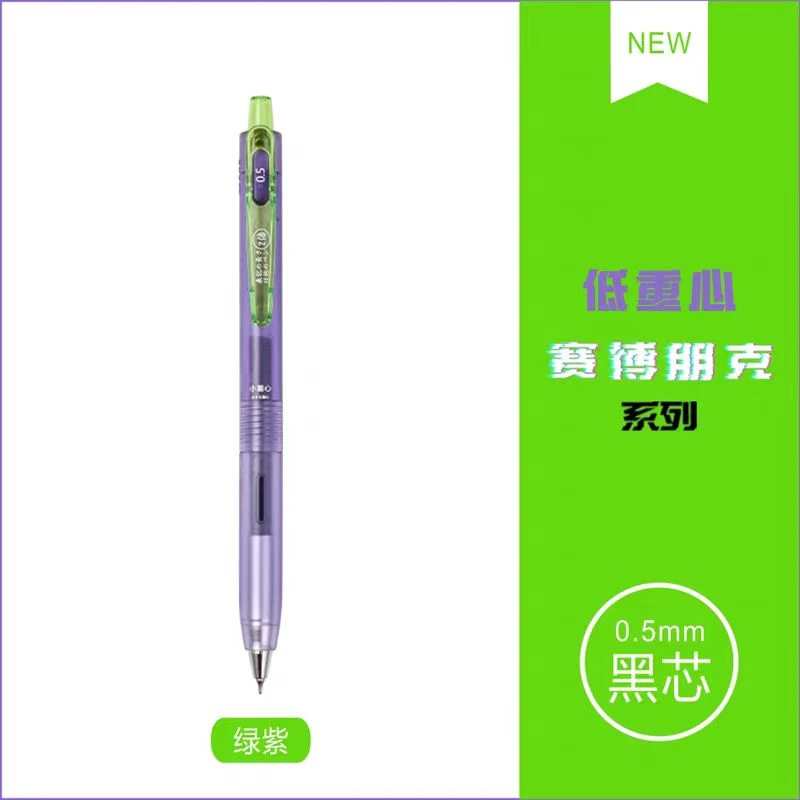 德尔施5014赛博朋克0.5低重心4支笔