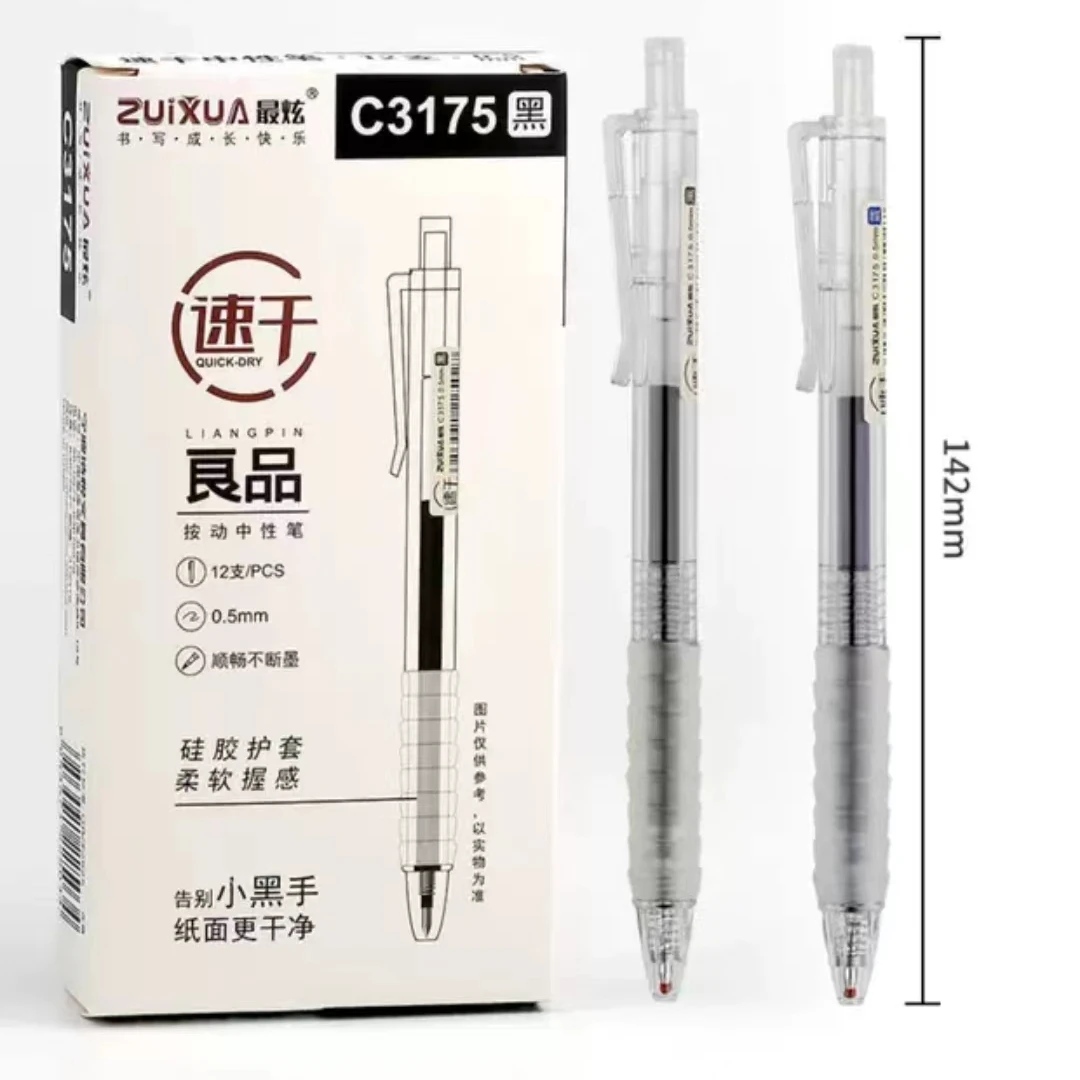 最炫3175速干良品按动顺滑刷题中性笔