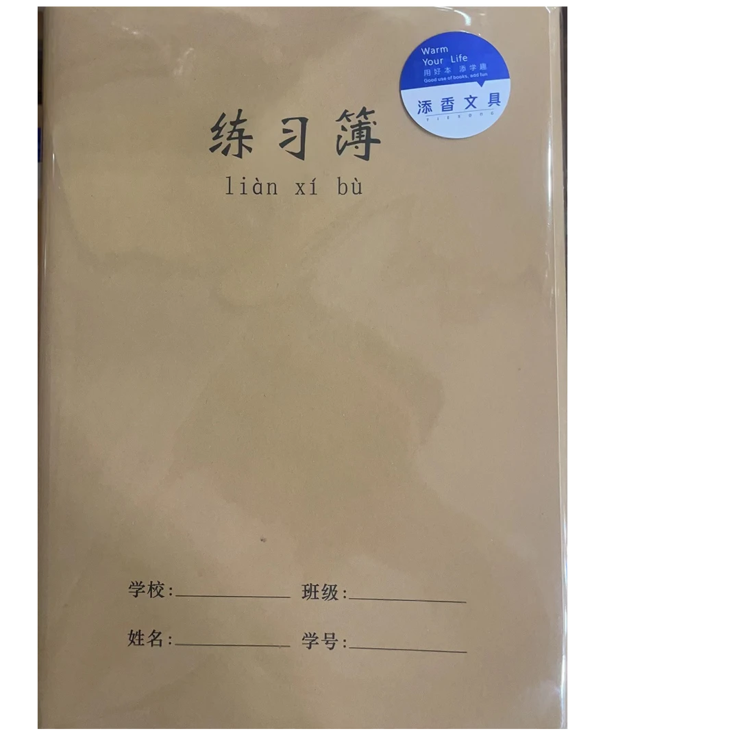 添香16K车线牛皮本练习本学生专用作业本笔记本练习文具