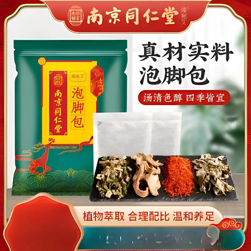 南京同仁堂泡脚包 四味足浴包泡脚粉药包艾草粉包足浴药包浴足剂