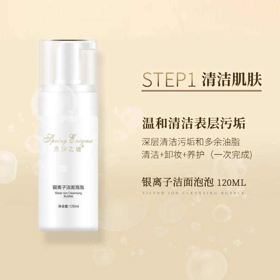泉雅之谜银离子洁面泡泡