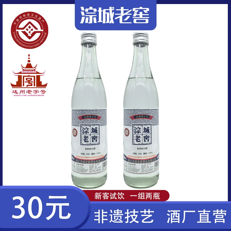 淙城老窖纯粮白酒52度白酒粮食酒100%纯粮食酒清香型试饮52度500