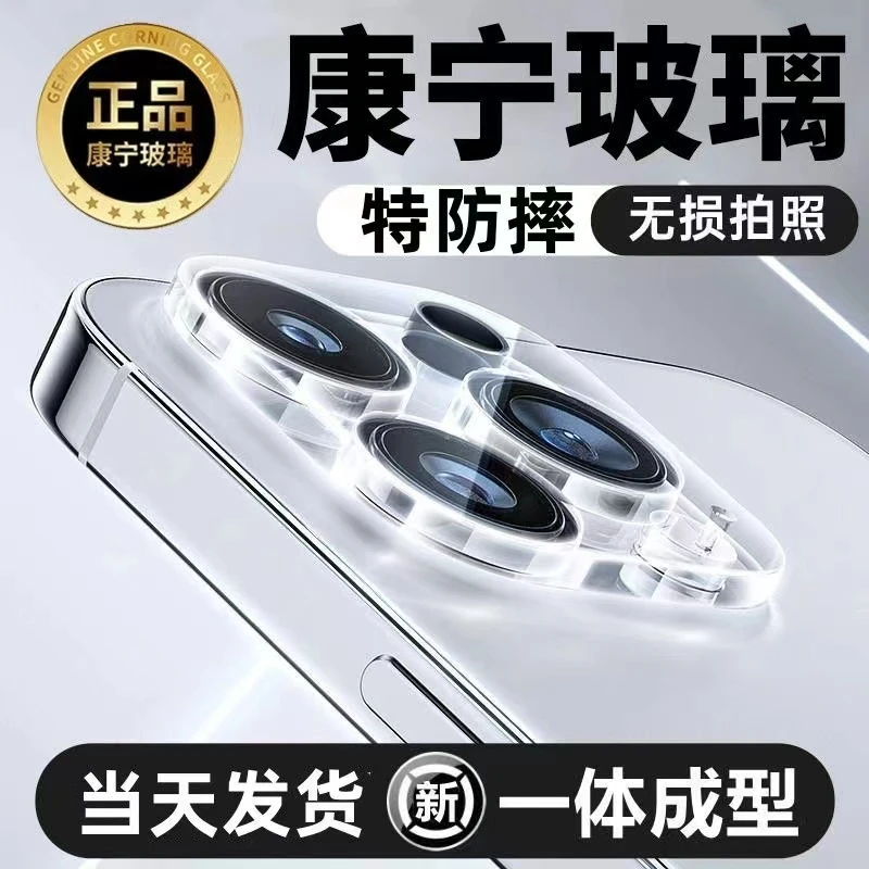 苹果15镜头膜一体全包iPhone14pro康宁玻璃13/12摄像头保护钢化膜