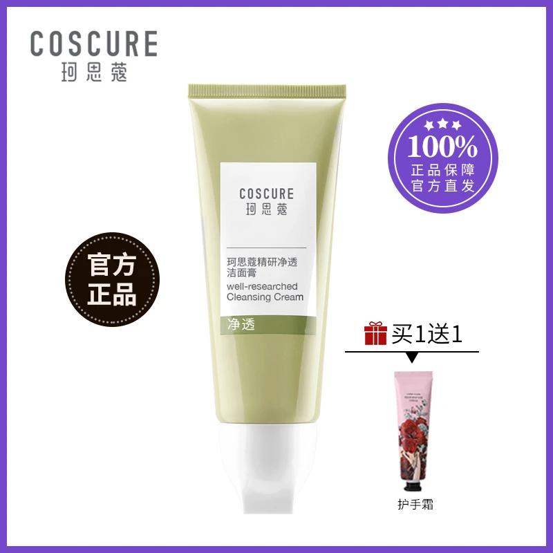 珂思蔻茶树净透洗面奶 控油淡化痘印清爽不油腻补水保湿洁面乳
