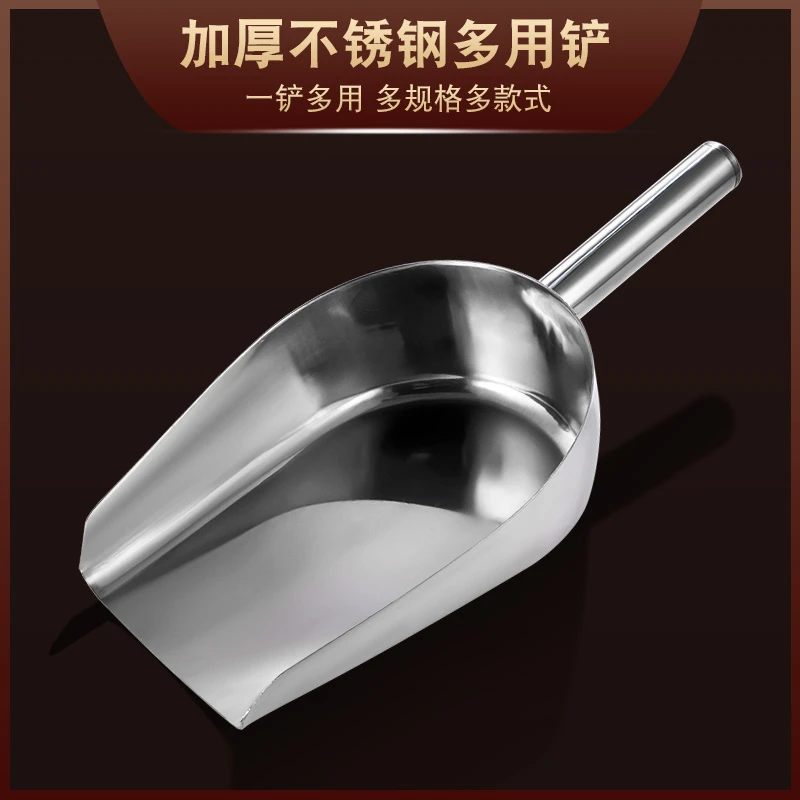粮食食品冰铲加厚奶茶店茶叶多用铲不锈钢饲料一体多用铲面粉专用