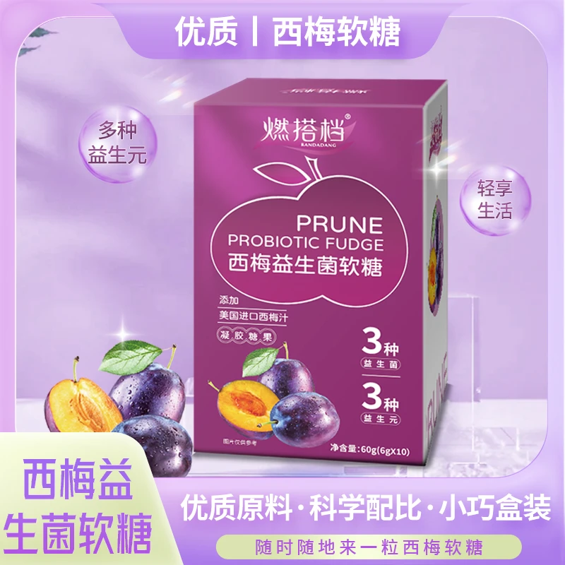 焕新升级西梅益生菌果蔬软糖加州西梅浓缩汁软糖