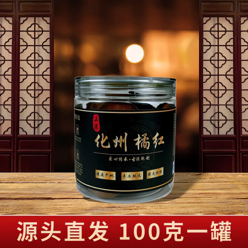 化州胎心果化橘红罐装化橘红片20年化橘红化州橘红果片桔红胎果片